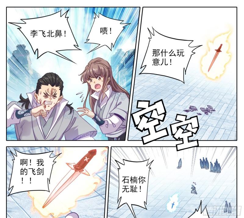 三寸人间漫画,第一百六十五话碎了不要钱22图