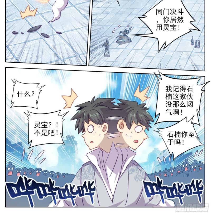 三寸人间最新章节漫画,第一百六十五话碎了不要钱23图