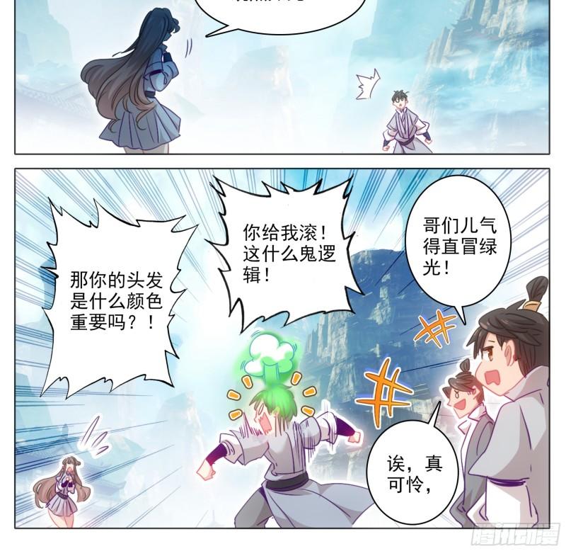 三寸人间白小纯出现章节漫画,第一百六十五话碎了不要钱13图