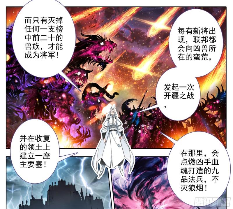 三寸人间漫画,第一百六十七话  灭族成将！12图