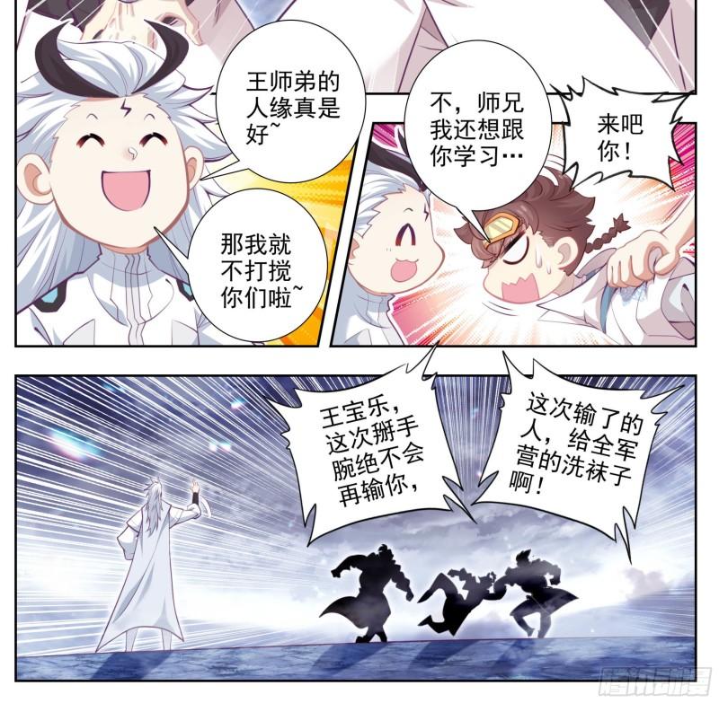 三寸人间白小纯出现章节漫画,第一百六十八话 兽潮初始19图