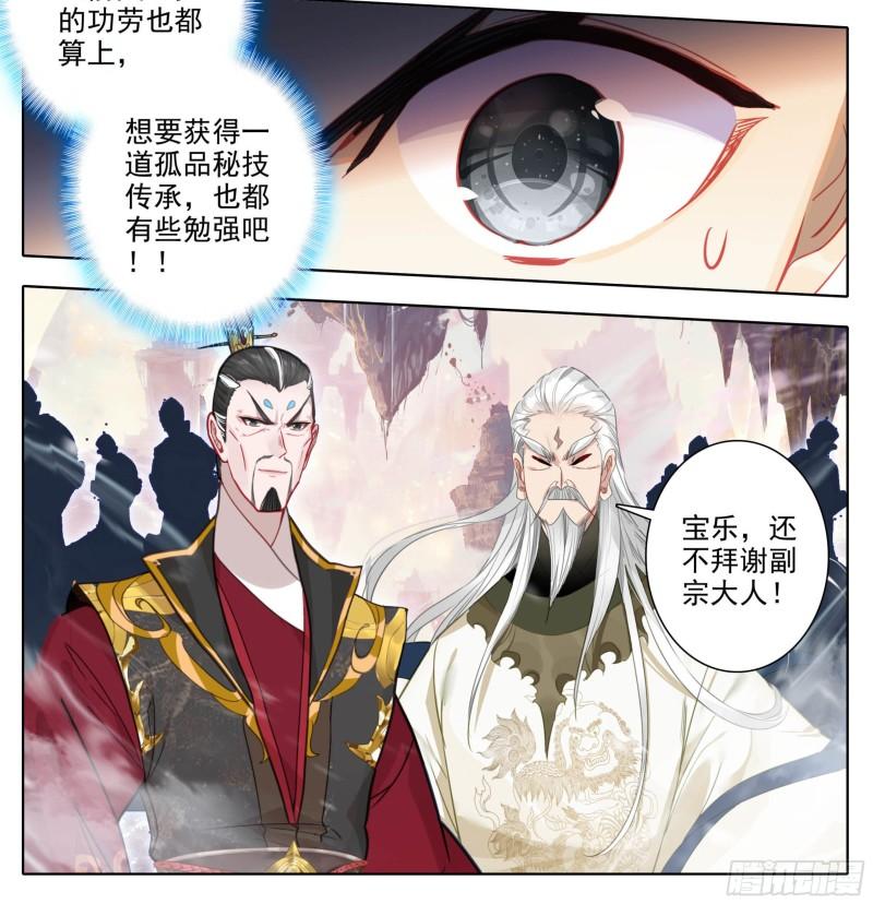 三寸人间白小纯出现章节漫画,第一百七十五话 道院大赏！21图