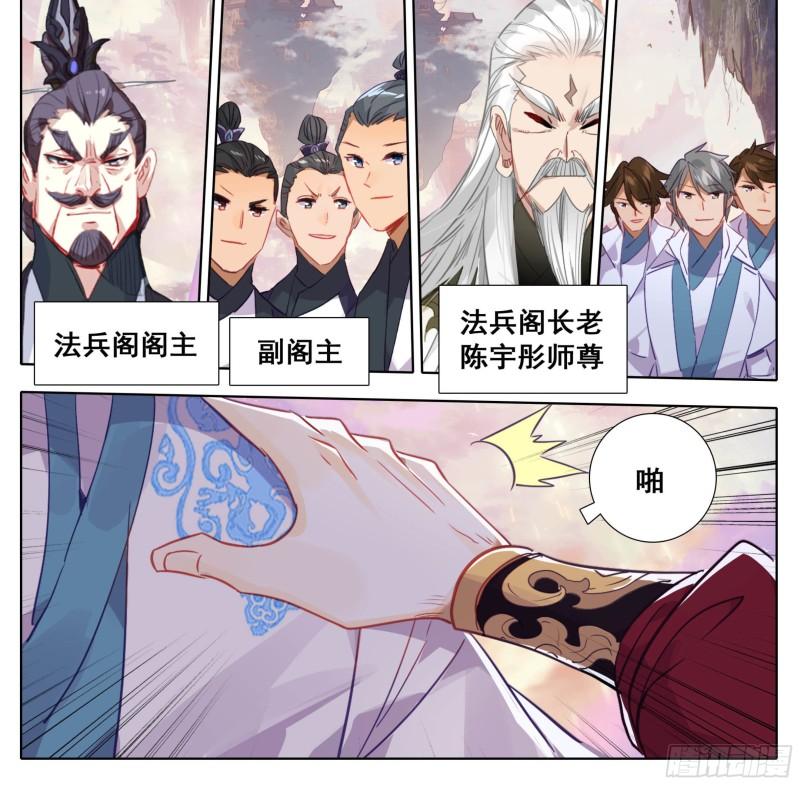 三寸人间白小纯出现章节漫画,第一百七十五话 道院大赏！7图