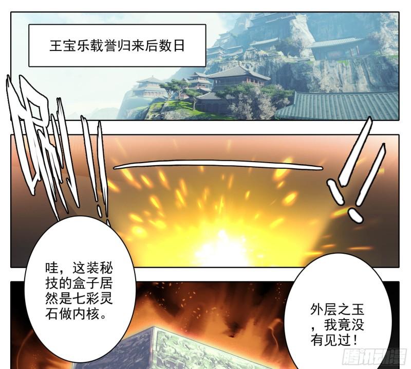 三寸人间最新章节漫画,第一百七十六话 炎爆2图