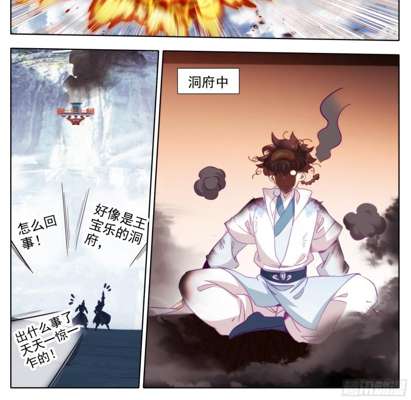 三寸人间最新章节漫画,第一百七十七话 求电3图