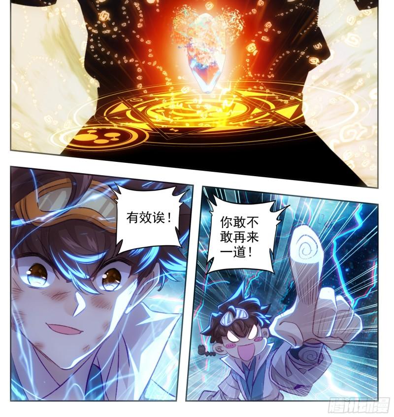 三寸人间最新章节漫画,第一百七十七话 求电19图