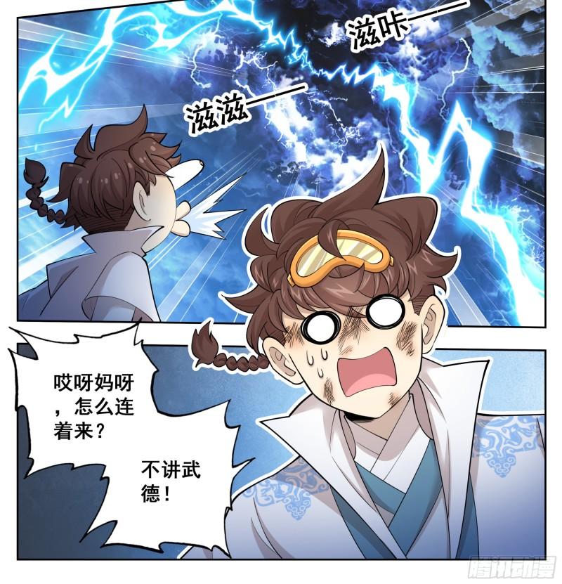 三寸人间最新章节漫画,第一百七十七话 求电21图