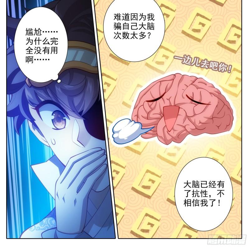 三寸人间白小纯出现章节漫画,第一百七十七话 求电7图