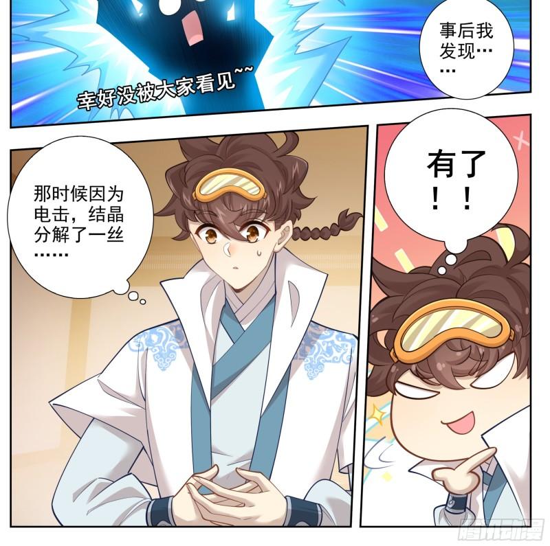 三寸人间漫画,第一百七十七话 求电9图