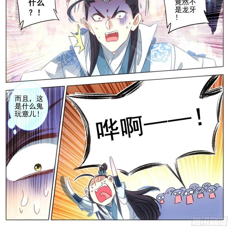 三寸人间txt漫画,第一百七十九话 现场炼制11图