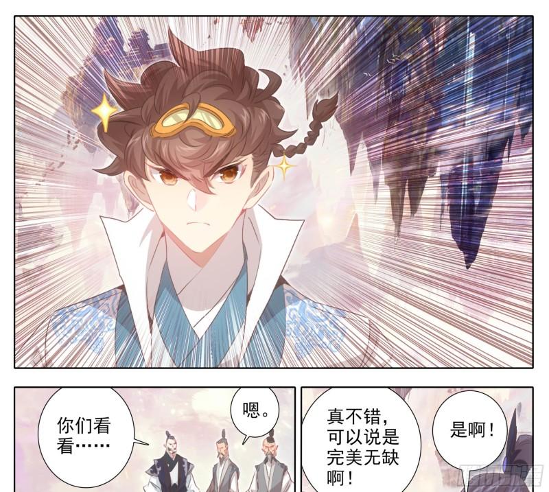 三寸人间txt漫画,第一百七十九话 现场炼制6图