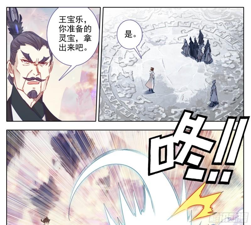 三寸人间txt漫画,第一百七十九话 现场炼制8图