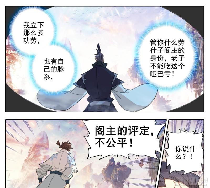 三寸人间白小纯出现章节漫画,第一百八十话  清清楚楚！6图