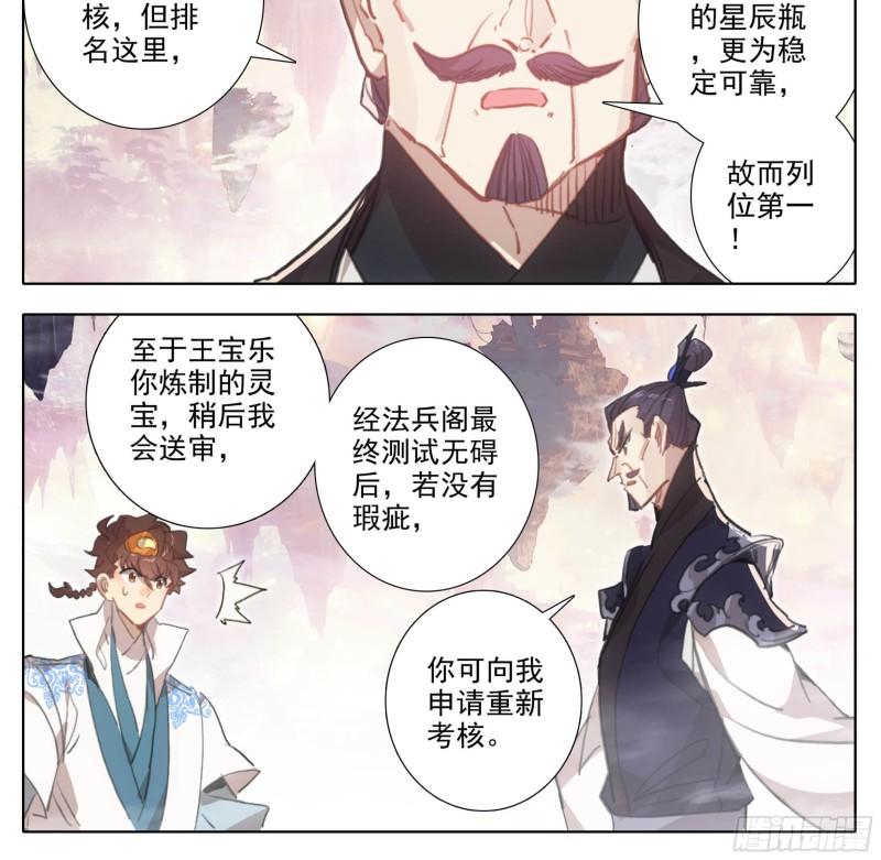 三寸人间白小纯出现章节漫画,第一百八十话  清清楚楚！11图