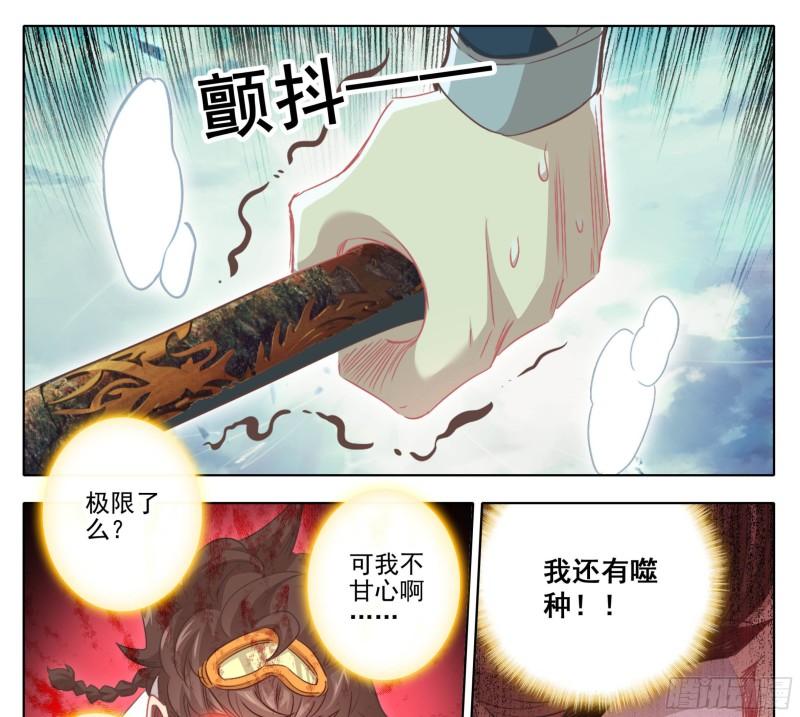 三寸人间等级境界划分漫画,第一百八十一话 敲鼓问上8图