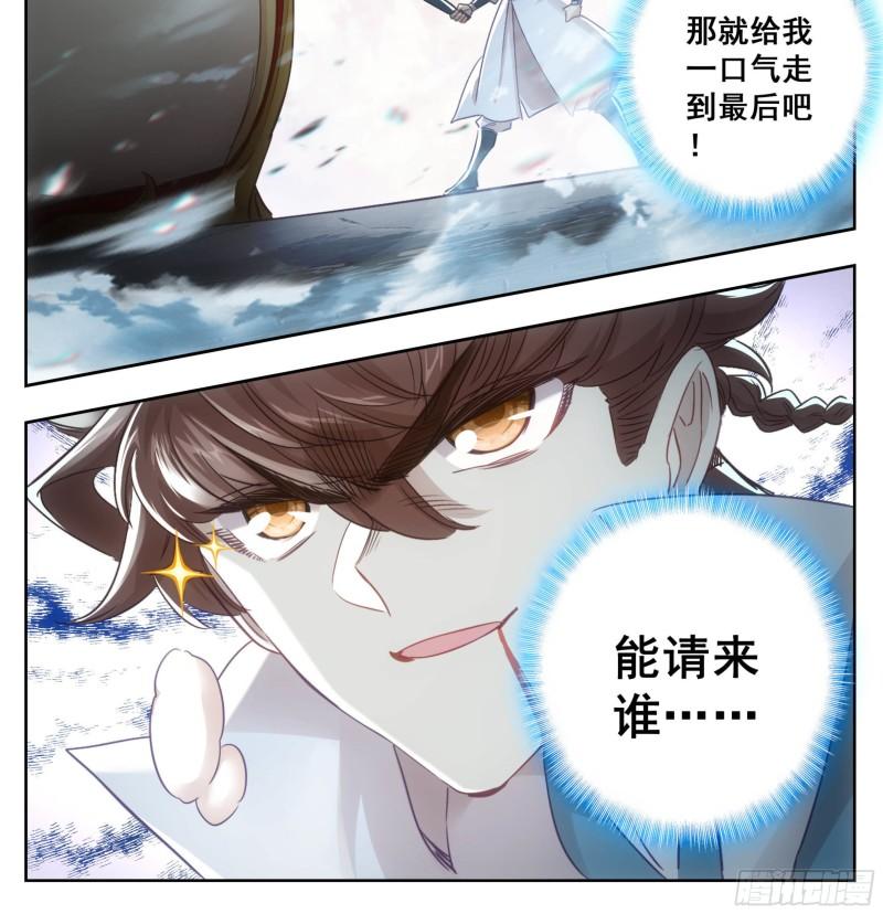 三寸人间白小纯出现章节漫画,第一百八十一话 敲鼓问上17图