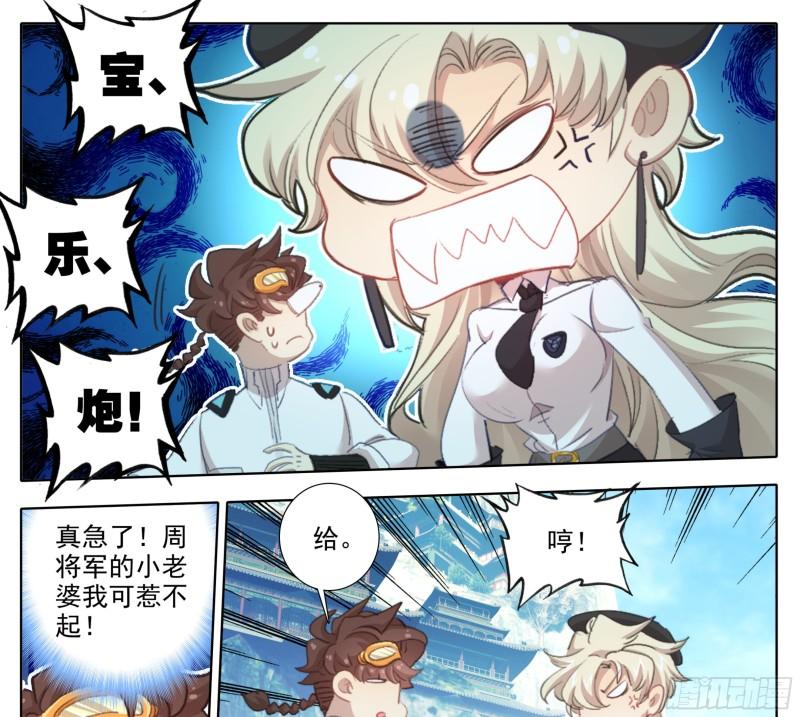 三寸人间白小纯出现章节漫画,第一百八十三话 剑阳计划16图