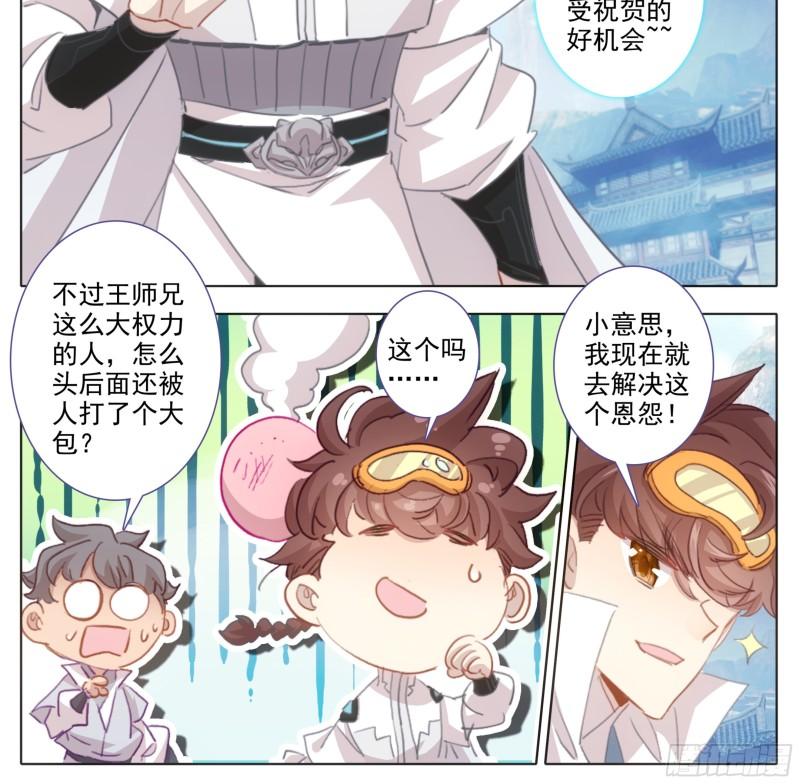 三寸人间白小纯出现章节漫画,第一百八十三话 剑阳计划3图