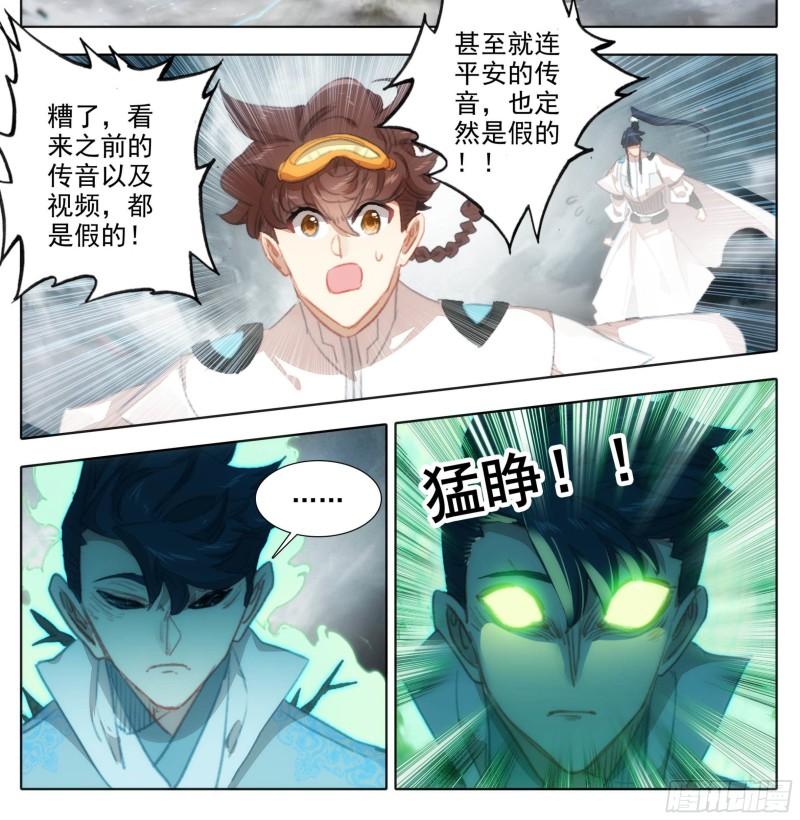 三寸人间最新章节漫画,第一百八十六话 剧变23图