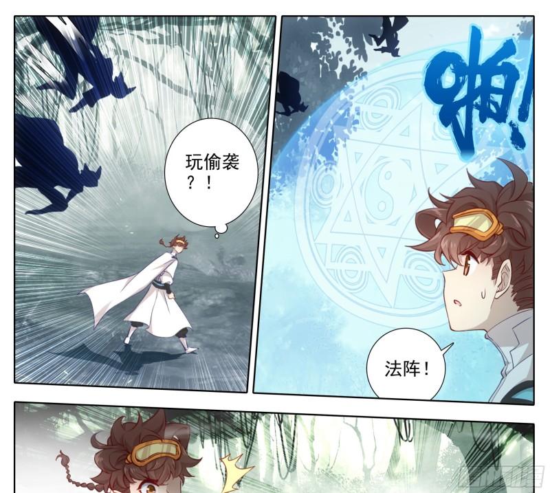 三寸人间等级境界划分漫画,第一百八十七话 绝地6图