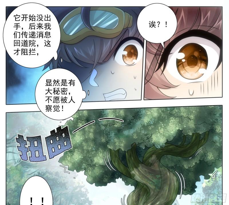 三寸人间白小纯出现章节漫画,第一百八十八话困局！2图