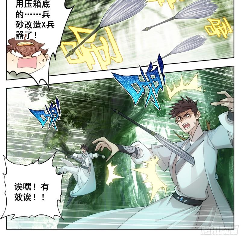 三寸人间漫画,第一百八十八话困局！13图