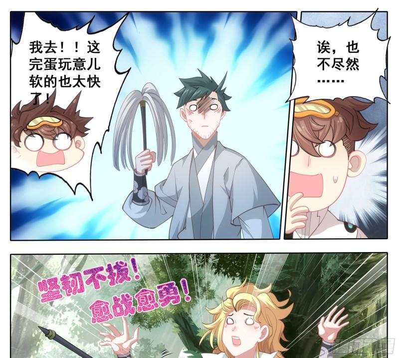 三寸人间漫画,第一百八十八话困局！14图