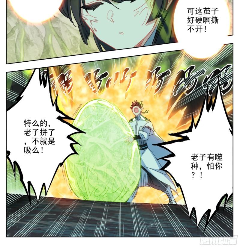 三寸人间白小纯出现章节漫画,第一百八十九话 困局21图