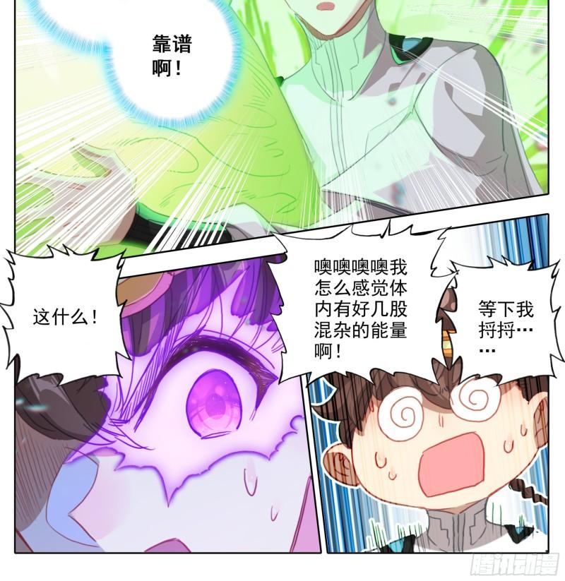 三寸人间漫画,第一百八十九话 困局23图