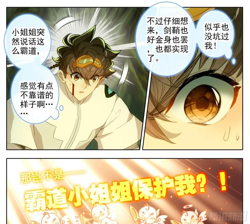 三寸人间好看吗漫画,第一百九十二话   血肉战兵4图