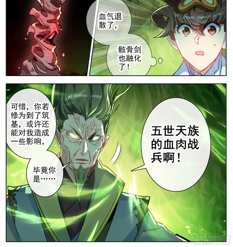 三寸人间白小纯出现章节漫画,第一百九十二话   血肉战兵21图