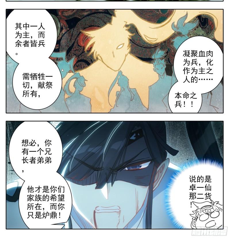 三寸人间白小纯出现章节漫画,第一百九十二话   血肉战兵23图