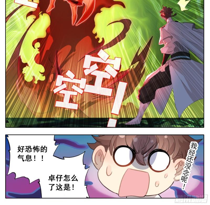 三寸人间好看吗漫画,第一百九十二话   血肉战兵9图