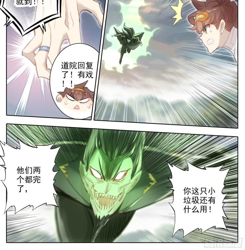 三寸人间最新章节漫画,第一百九十三话  念经！19图