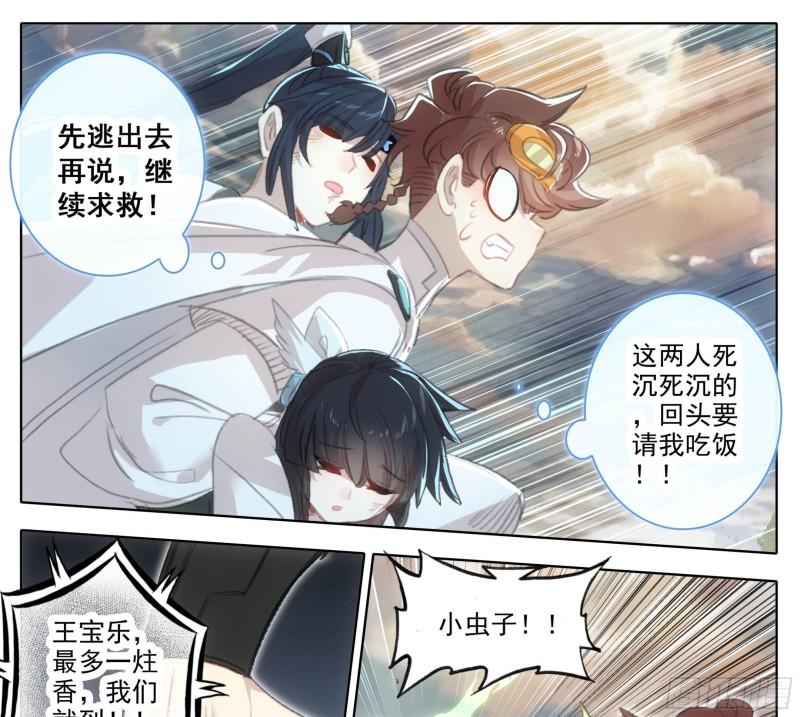 三寸人间白小纯出现章节漫画,第一百九十三话  念经！18图