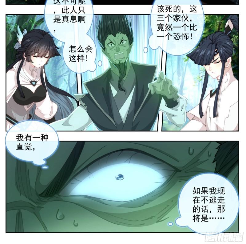 三寸人间白小纯出现章节漫画,第一百九十四话 真的假的3图