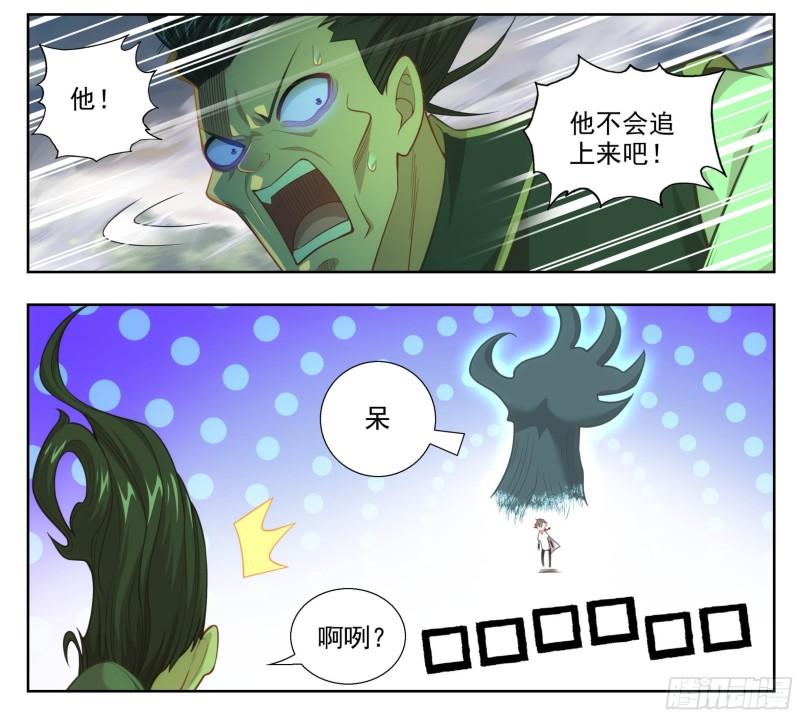 三寸人间最新章节漫画,第一百九十四话 真的假的20图