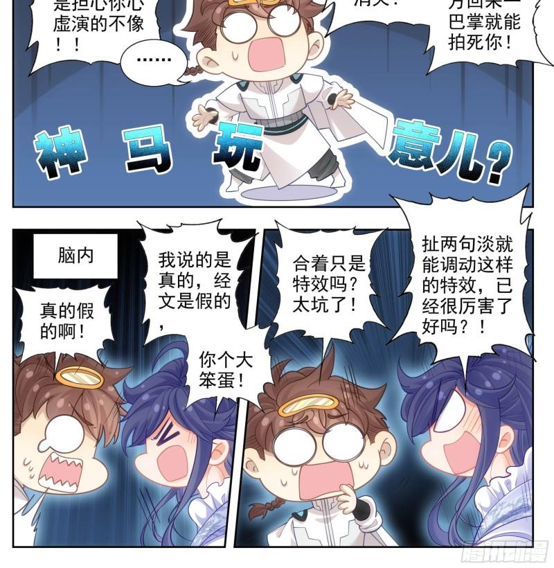 三寸人间白小纯出现章节漫画,第一百九十四话 真的假的19图