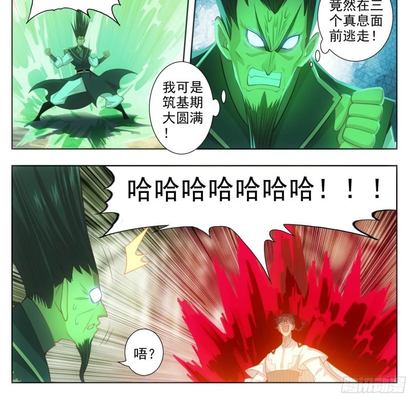 三寸人间白小纯出现章节漫画,第一百九十四话 真的假的5图