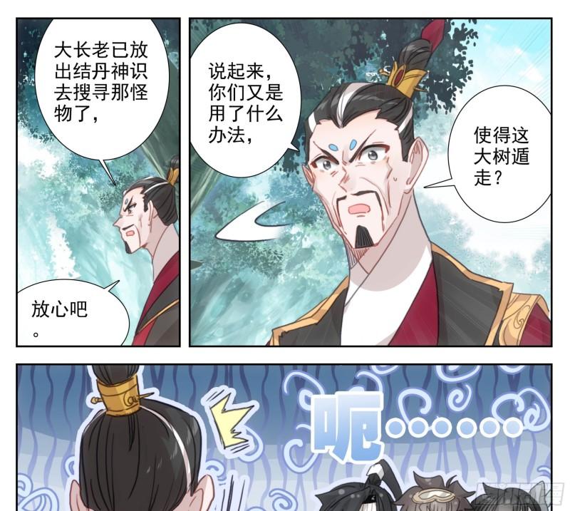 三寸人间白小纯出现章节漫画,第一百九十五话 重踏前程12图