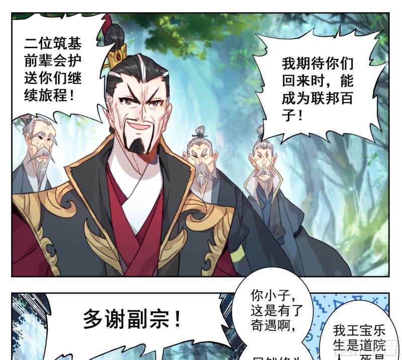 三寸人间漫画,第一百九十五话 重踏前程16图