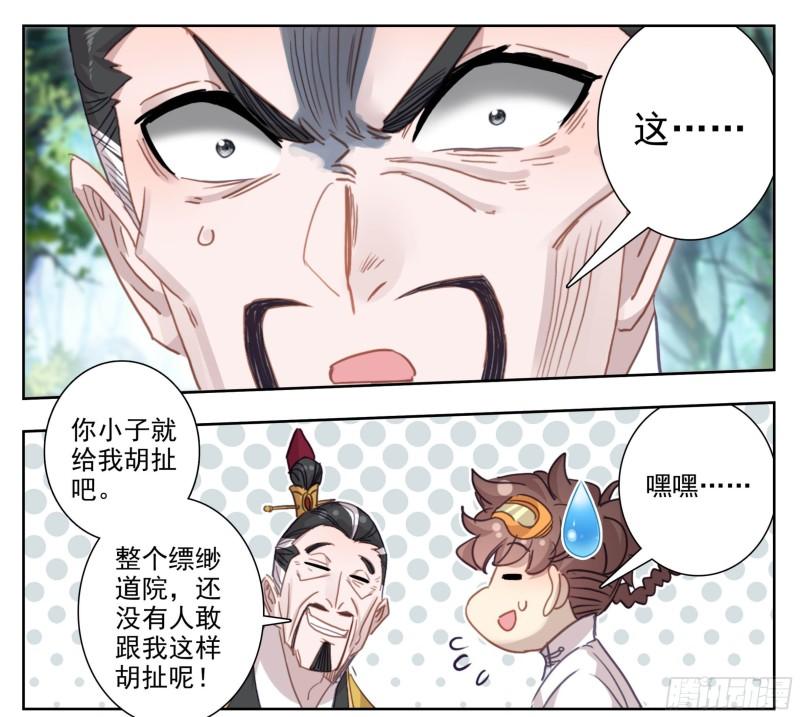 三寸人间漫画,第一百九十五话 重踏前程14图