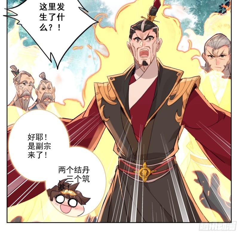 三寸人间白小纯出现章节漫画,第一百九十五话 重踏前程7图