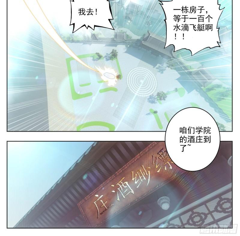 三寸人间漫画,第一百九十六话 联邦都城11图