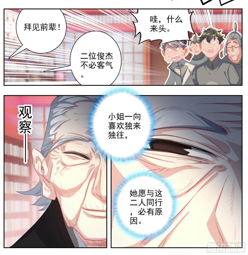 三寸人间最新章节漫画,第一百九十六话 联邦都城23图