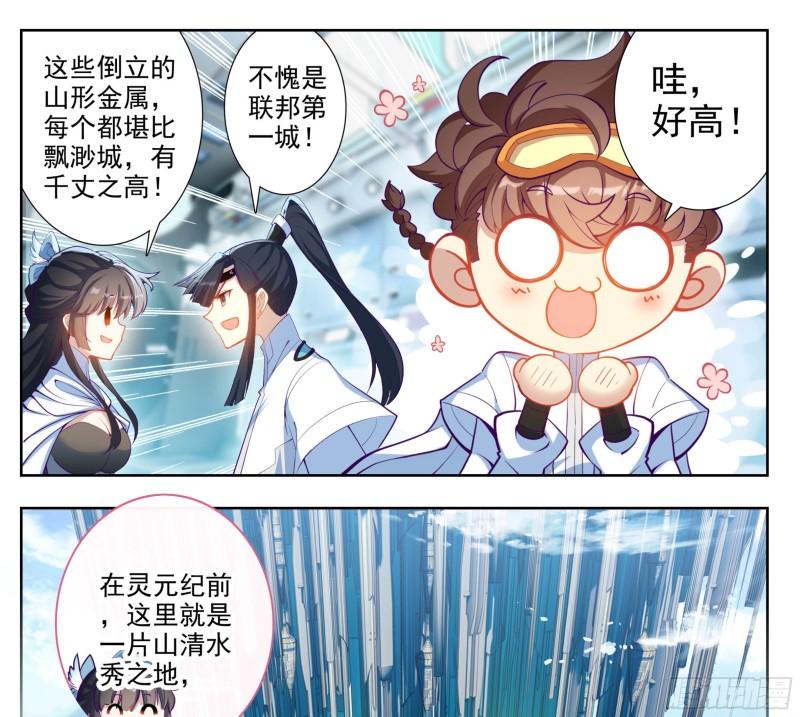 三寸人间白小纯出现章节漫画,第一百九十六话 联邦都城4图