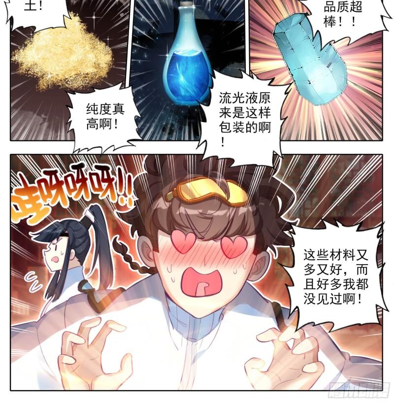 三寸人间最新章节漫画,第一百九十六话 联邦都城19图