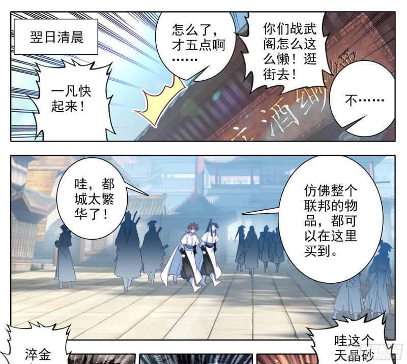 三寸人间漫画,第一百九十六话 联邦都城18图