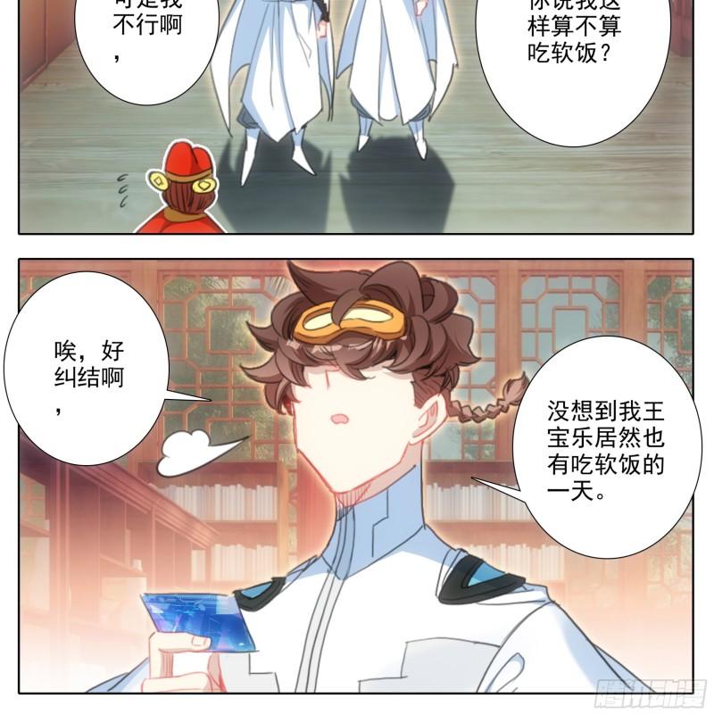 三寸人间最新章节漫画,第一百九十七话 自力更生王宝乐7图