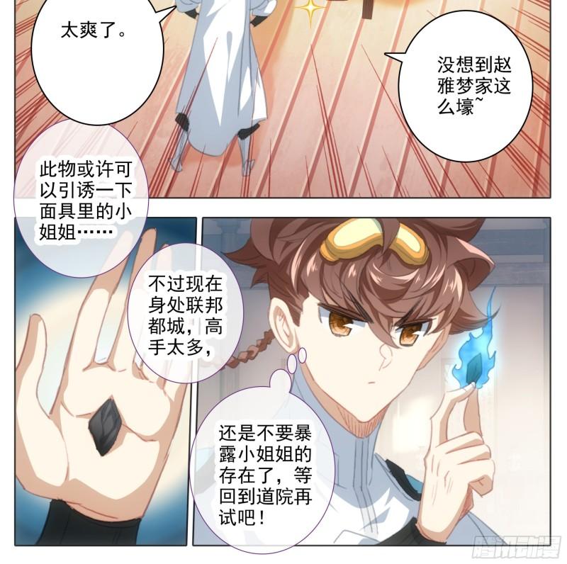 三寸人间白小纯出现章节漫画,第一百九十七话 自力更生王宝乐15图